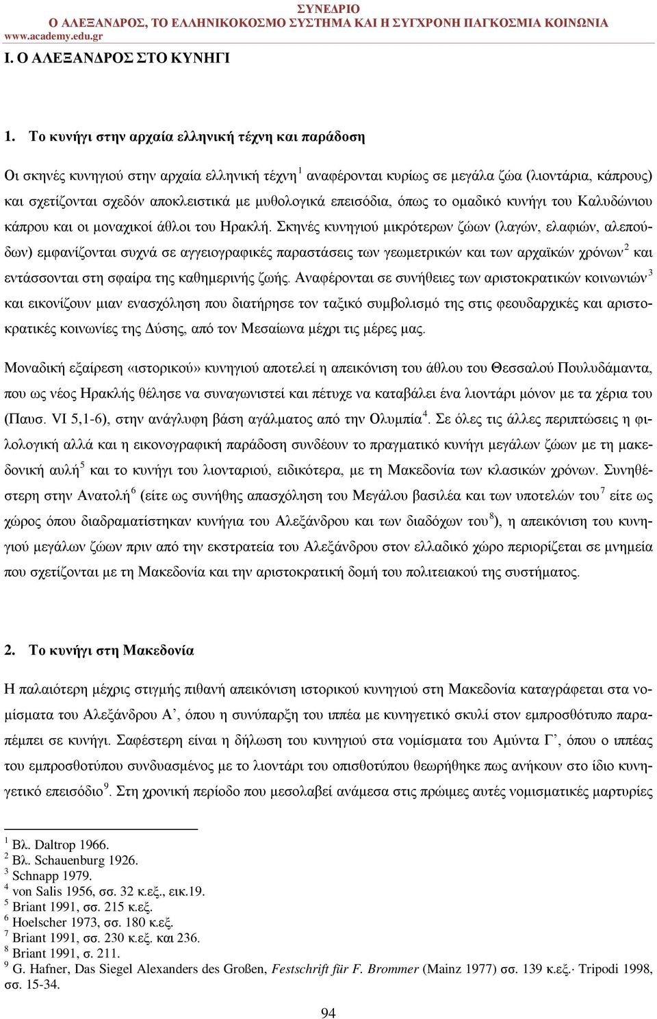 μυθολογικά επεισόδια, όπως το ομαδικό κυνήγι του Καλυδώνιου κάπρου και οι μοναχικοί άθλοι του Ηρακλή.