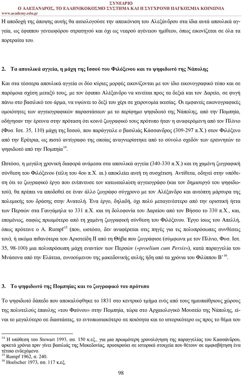 Τα απουλικά αγγεία, η μάχη της Ισσού του Φιλόξενου και το ψηφιδωτό της Νάπολης Και στα τέσσερα απουλικά αγγεία οι δύο κύριες μορφές εικονίζονται με τον ίδιο εικονογραφικό τύπο και σε παρόμοια σχέση