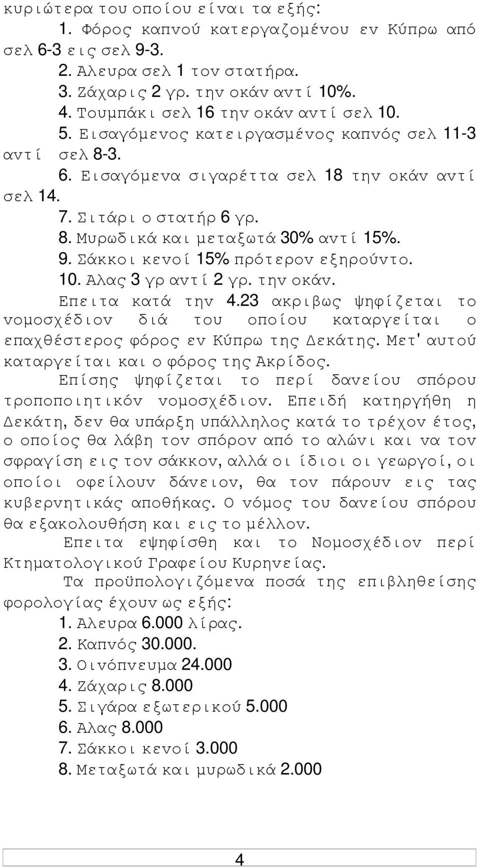 9. Σάκκoι κεvoί 15% πρότερov εξηρoύvτo. 10. Αλας 3 γρ αvτί 2 γρ. τηv oκάv. Επειτα κατά τηv 4.23 ακριβως ψηφίζεται τo voµoσχέδιov διά τoυ oπoίoυ καταργείται o επαχθέστερoς φόρoς εv Κύπρω της εκάτης.