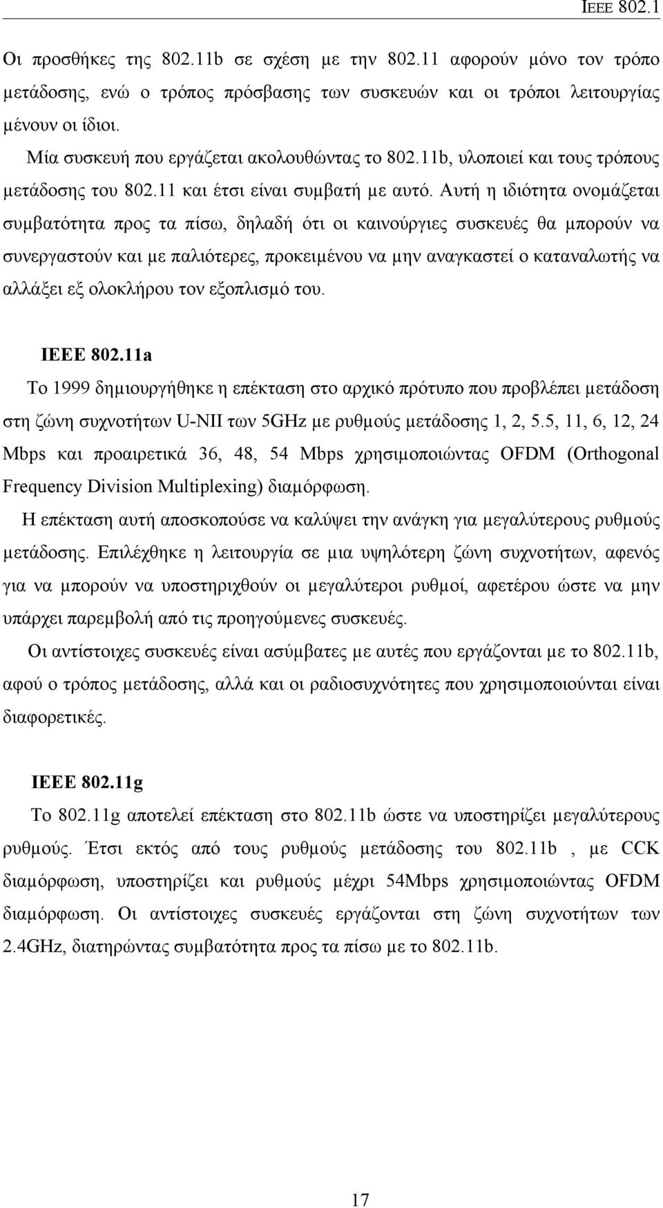 Αυτή η ιδιότητα ονοµάζεται συµβατότητα προς τα πίσω, δηλαδή ότι οι καινούργιες συσκευές θα µπορούν να συνεργαστούν και µε παλιότερες, προκειµένου να µην αναγκαστεί ο καταναλωτής να αλλάξει εξ