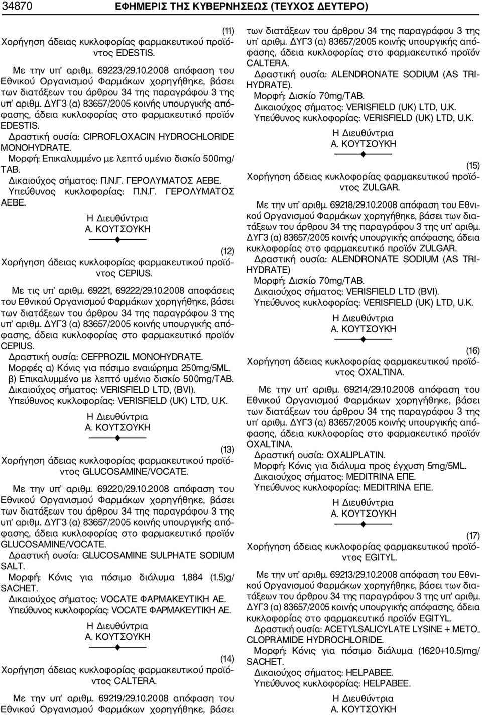 10.2008 αποφάσεις του CEPIUS. Δραστική ουσία: CEPROZIL MONOHYDRATE. Μορφές α) Κόνις για πόσιμο εναιώρημα 250mg/5ML. β) Επικαλυμμένο με λεπτό υμένιο δισκίο 500mg/TAB.