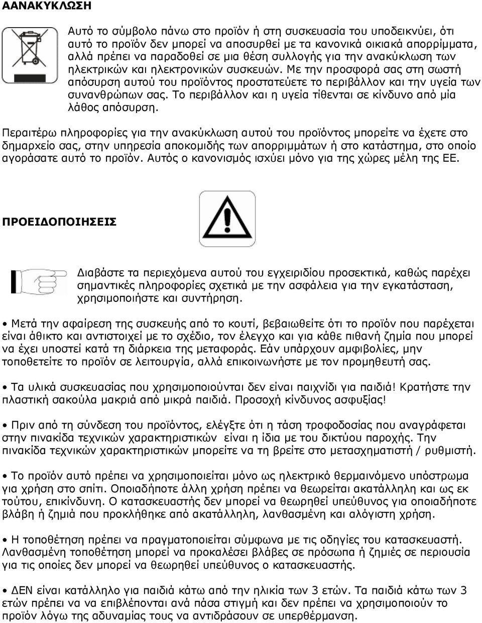 Το περιβάλλον και η υγεία τίθενται σε κίνδυνο από μία λάθος απόσυρση.