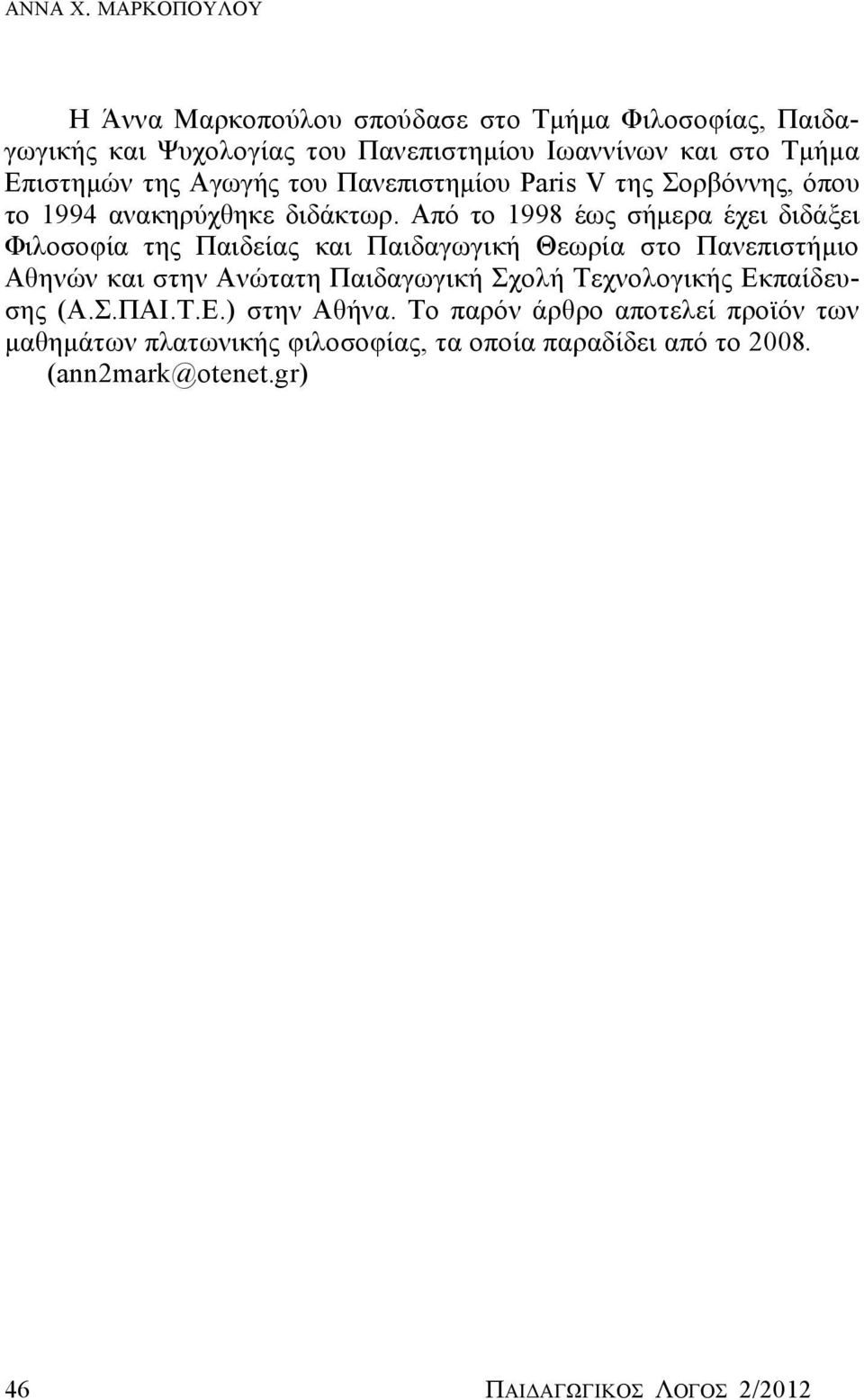 της Αγωγής του Πανεπιστημίου Paris V της Σορβόννης, όπου το 1994 ανακηρύχθηκε διδάκτωρ.