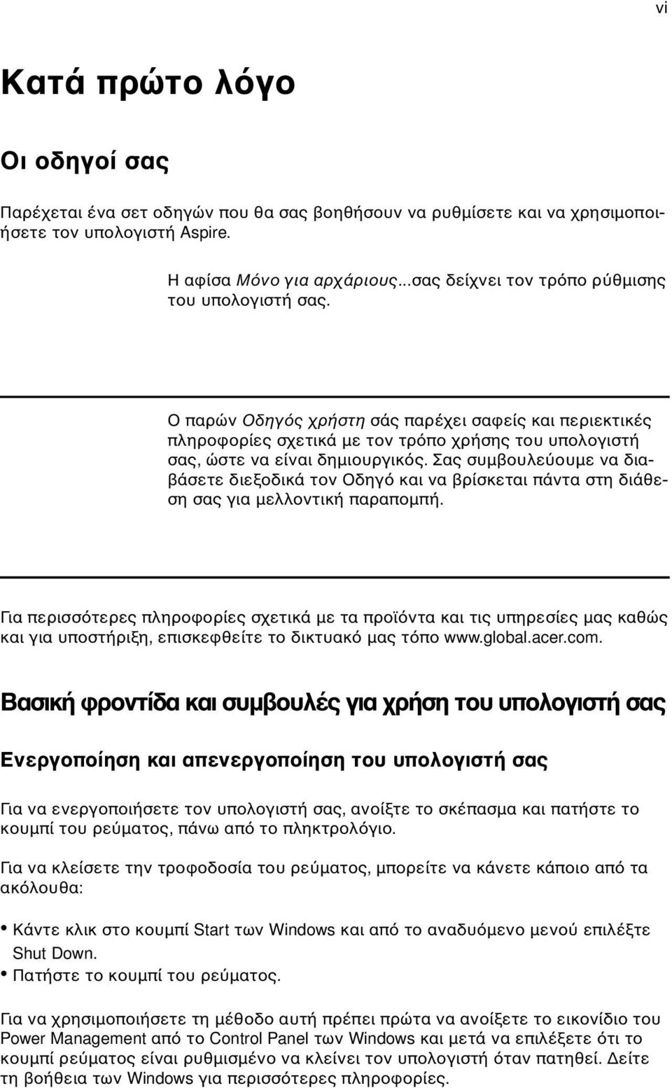 Σας συµβουλε ουµε να διαβάσετε διεξοδικά τον Οδηγ και να βρίσκεται πάντα στη διάθεση σας για µελλοντική παραποµπή.