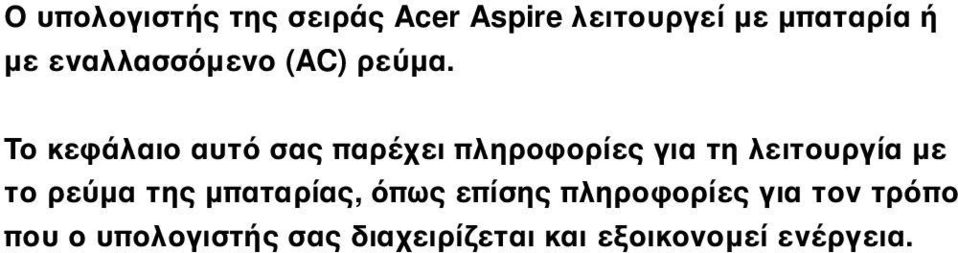 Το κεφάλαιο αυτ σας παρέχει πληροφορίες για τη λειτουργία µε το ρε