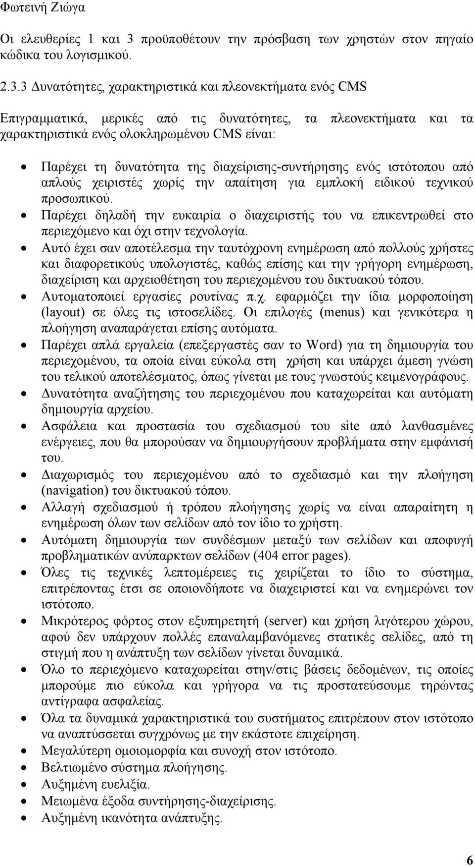 3 Δυνατότητες, χαρακτηριστικά και πλεονεκτήματα ενός CMS Επιγραμματικά, μερικές από τις δυνατότητες, τα πλεονεκτήματα και τα χαρακτηριστικά ενός ολοκληρωμένου CMS είναι: Παρέχει τη δυνατότητα της