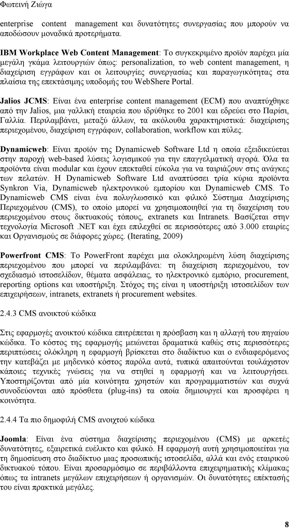 συνεργασίας και παραγωγικότητας στα πλαίσια της επεκτάσιμης υποδομής του WebShere Portal.