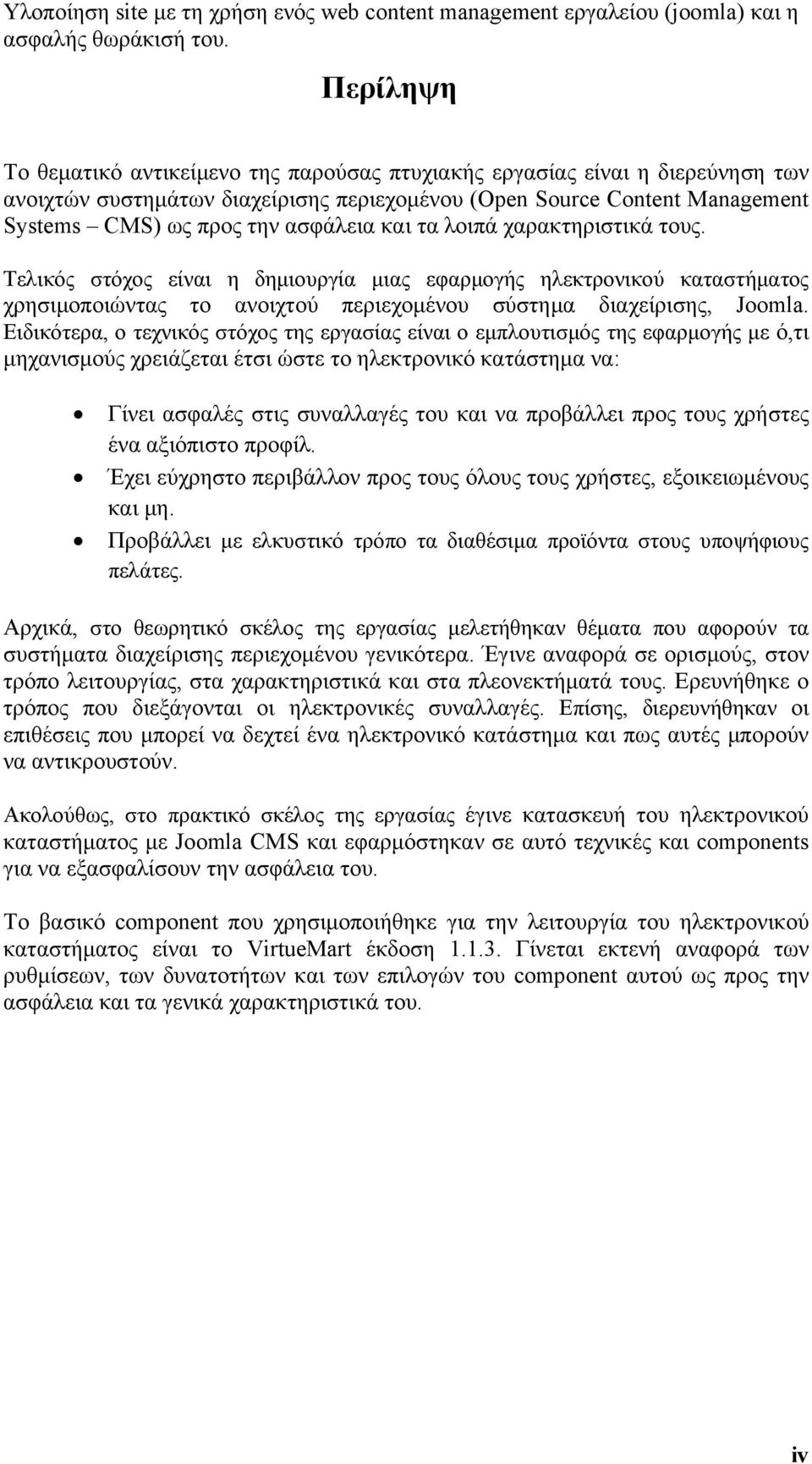 και τα λοιπά χαρακτηριστικά τους. Τελικός στόχος είναι η δημιουργία μιας εφαρμογής ηλεκτρονικού καταστήματος χρησιμοποιώντας το ανοιχτού περιεχομένου σύστημα διαχείρισης, Joomla.