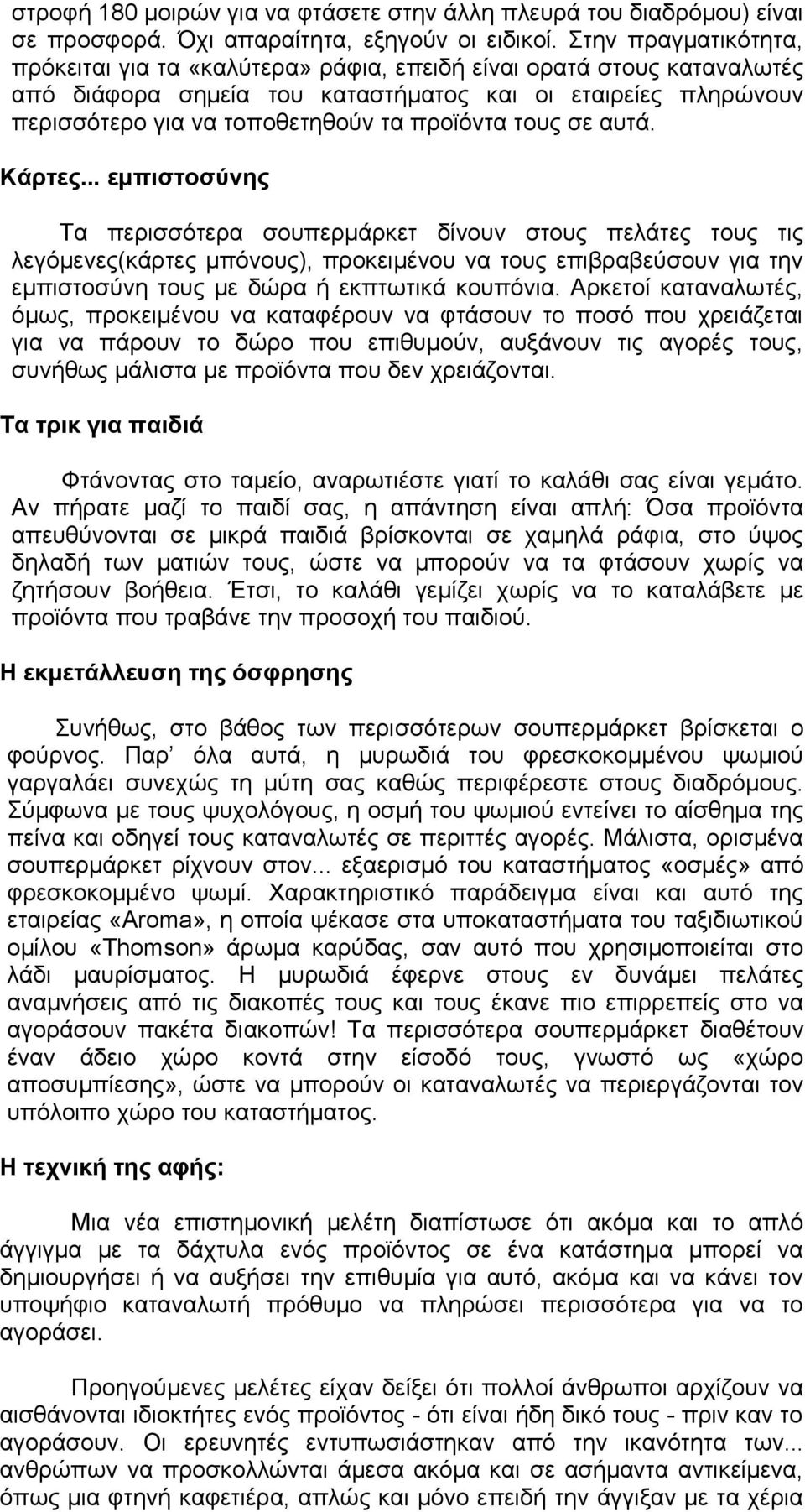 τους σε αυτά. Κάρτες.