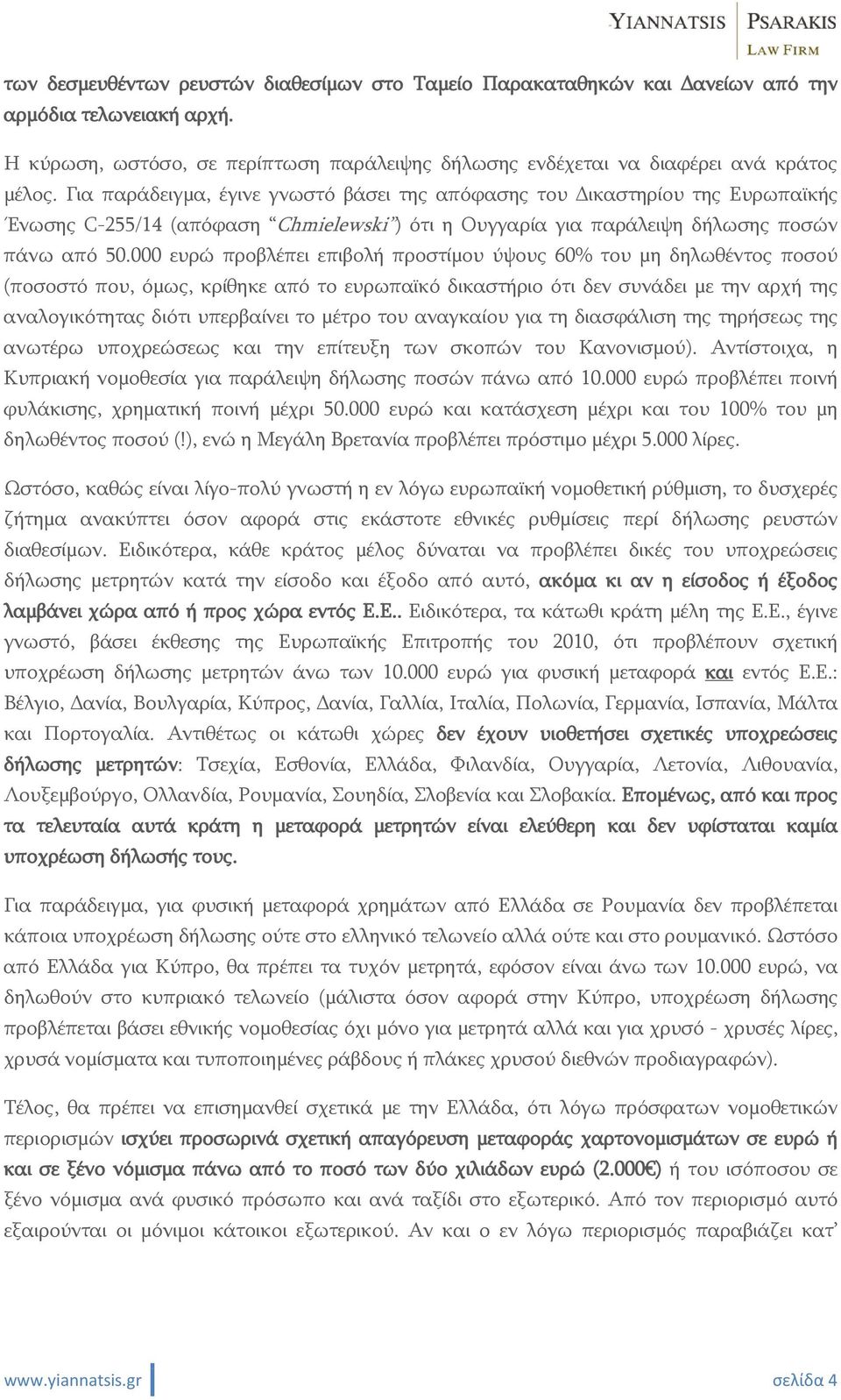 000 ευρώ προβλέπει επιβολή προστίμου ύψους 60% του μη δηλωθέντος ποσού (ποσοστό που, όμως, κρίθηκε από το ευρωπαϊκό δικαστήριο ότι δεν συνάδει με την αρχή της αναλογικότητας διότι υπερβαίνει το μέτρο