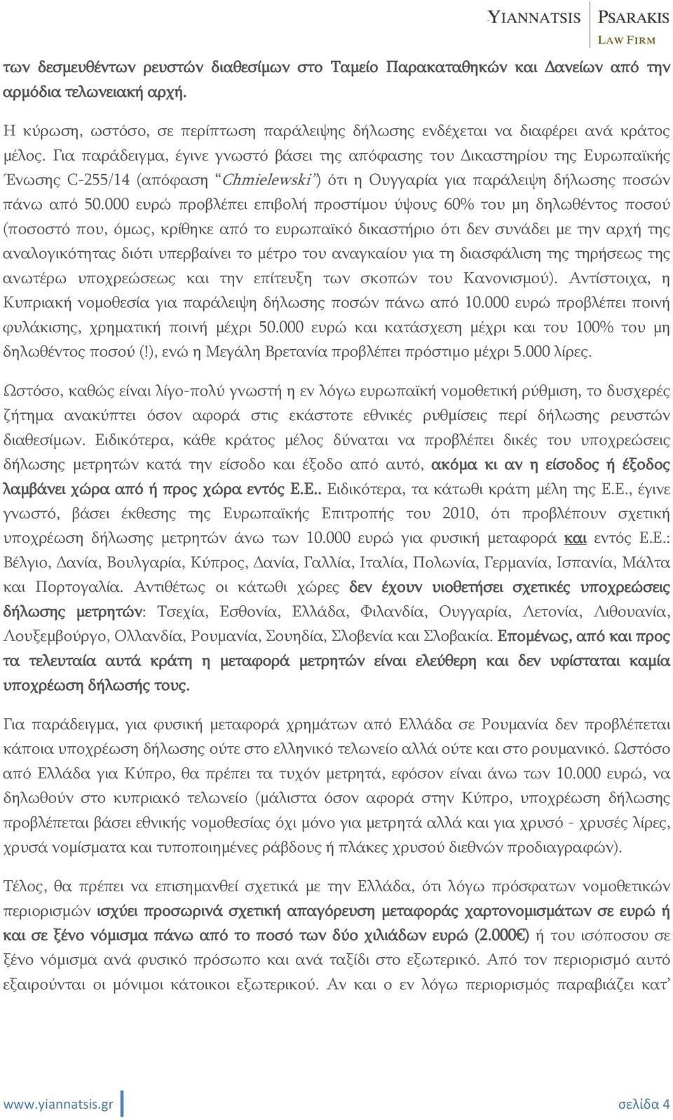 000 ευρώ προβλέπει επιβολή προστίμου ύψους 60% του μη δηλωθέντος ποσού (ποσοστό που, όμως, κρίθηκε από το ευρωπαϊκό δικαστήριο ότι δεν συνάδει με την αρχή της αναλογικότητας διότι υπερβαίνει το μέτρο