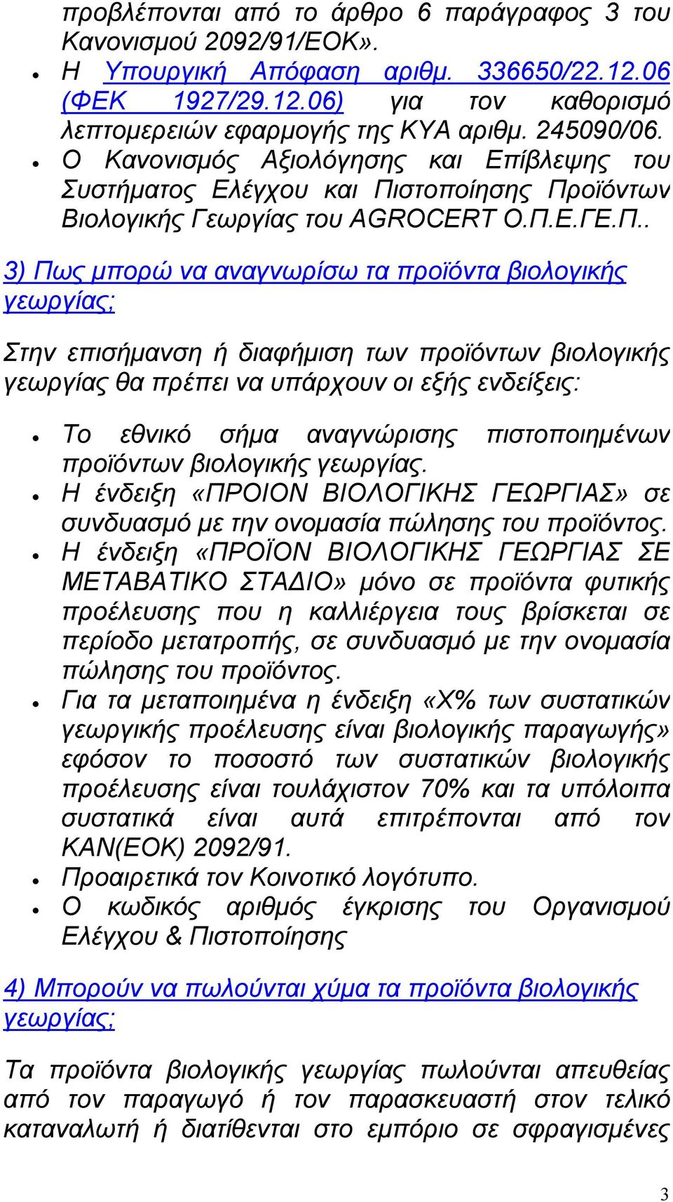 στοποίησης Πρ