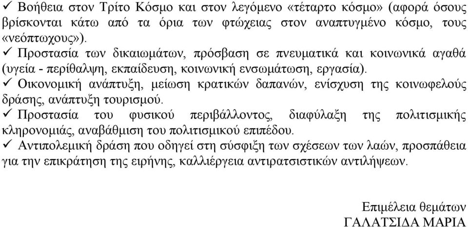 Οικονομική ανάπτυξη, μείωση κρατικών δαπανών, ενίσχυση της κοινωφελούς δράσης, ανάπτυξη τουρισμού.