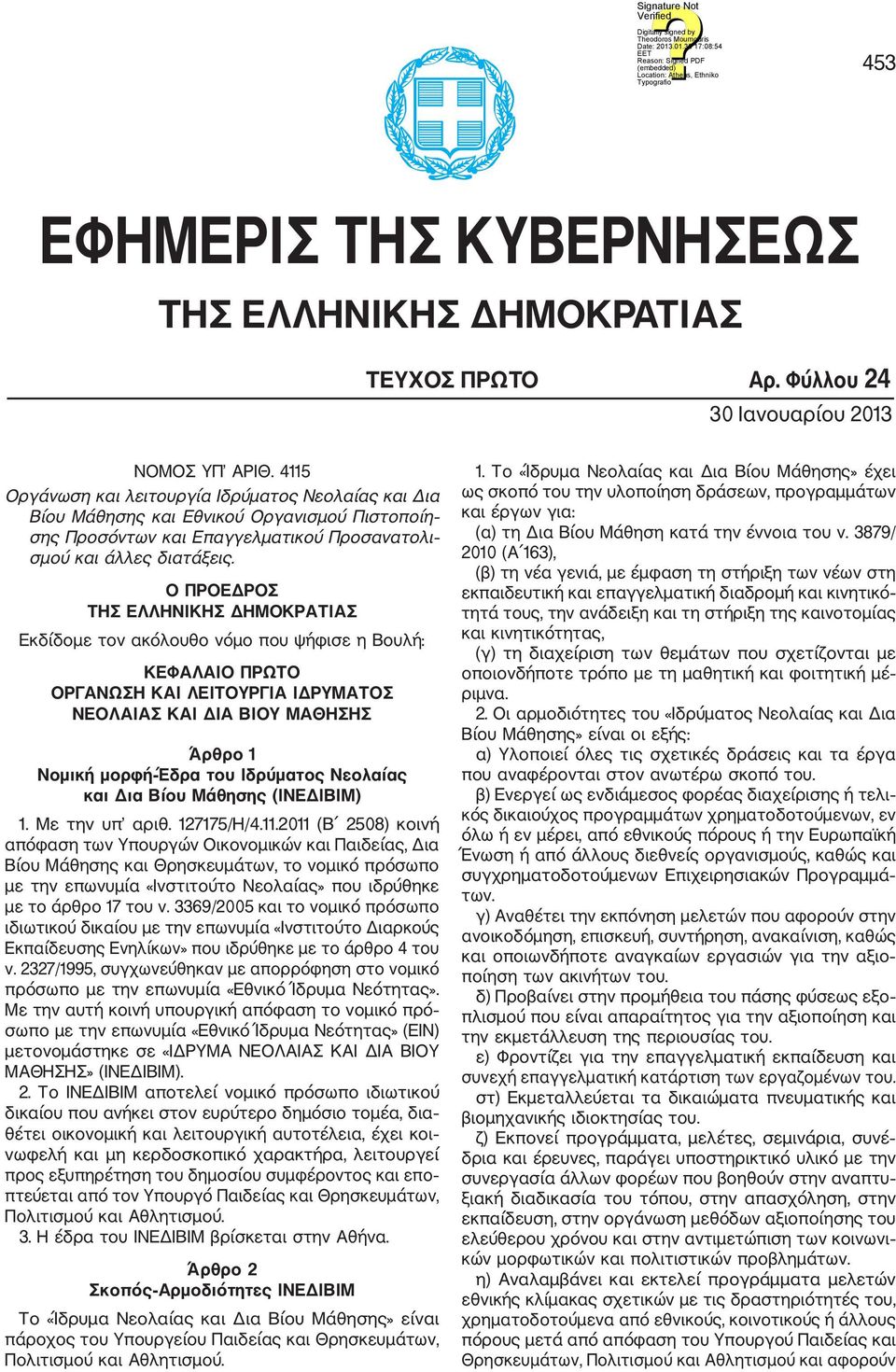 Ο ΠΡΟΕΔΡΟΣ ΤΗΣ ΕΛΛΗΝΙΚΗΣ ΔΗΜΟΚΡΑΤΙΑΣ Εκδίδομε τον ακόλουθο νόμο που ψήφισε η Βουλή: ΚΕΦΑΛΑΙΟ ΠΡΩΤΟ ΟΡΓΑΝΩΣΗ ΚΑΙ ΛΕΙΤΟΥΡΓΙΑ ΙΔΡΥΜΑΤΟΣ ΝΕΟΛΑΙΑΣ ΚΑΙ ΔΙΑ ΒΙΟΥ ΜΑΘΗΣΗΣ Άρθρο 1 Νομική μορφή Έδρα του