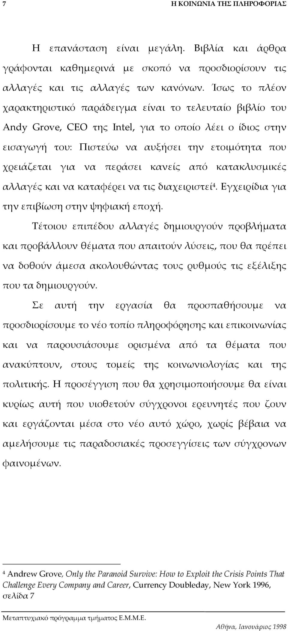 περάσει κανείς από κατακλυσµικές αλλαγές και να καταφέρει να τις διαχειριστεί 4. Εγχειρίδια για την επιβίωση στην ψηφιακή εποχή.