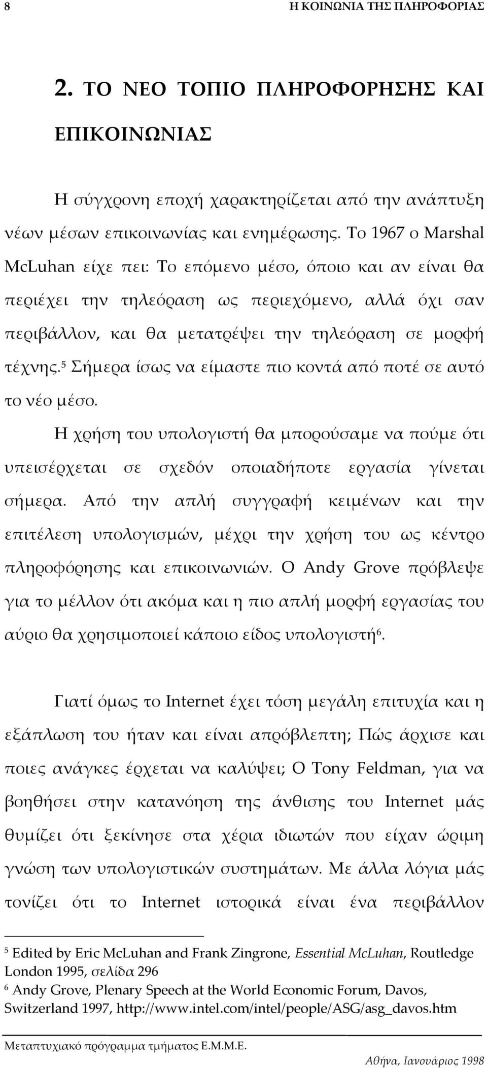 5 Σήµερα ίσως να είµαστε πιο κοντά από ποτέ σε αυτό το νέο µέσο. Η χρήση του υπολογιστή θα µπορούσαµε να πούµε ότι υπεισέρχεται σε σχεδόν οποιαδήποτε εργασία γίνεται σήµερα.