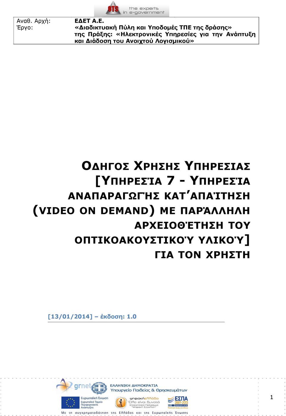 ΠΑΡΆΛΛΗΛΗ ΑΡΧΕΙΟΘΈΤΗΣΗ ΤΟΥ ΟΠΤΙΚΟΑΚΟΥΣΤΙΚΟΎ