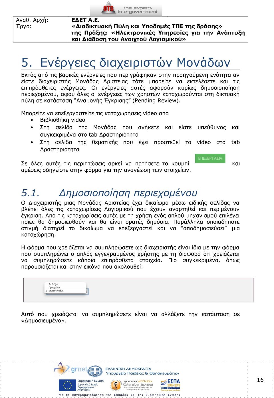 Μπορείτε να επεξεργαστείτε τις καταχωρήσεις video από Βιβλιοθήκη video Στη σελίδα της Μονάδας που ανήκετε και είστε υπεύθυνος συγκεκριμένα στο tab Δραστηριότητα Στη σελίδα της θεματικής που έχει