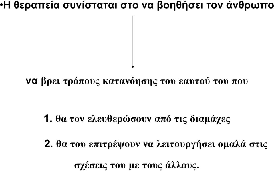 θα τον ελευθερώσουν από τις διαμάχες 2.