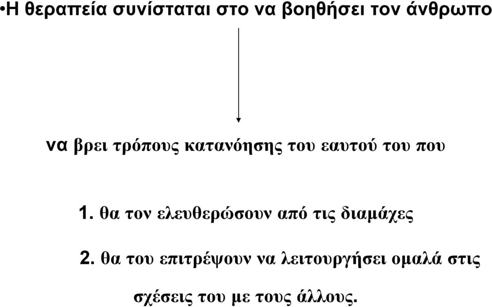 θα τον ελευθερώσουν από τις διαμάχες 2.