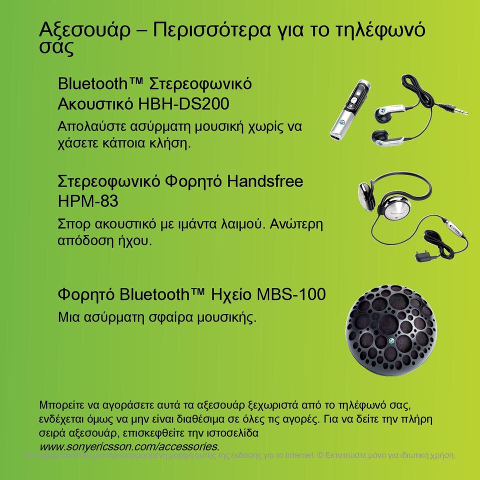 Φορητό Bluetooth Ηχείο MBS-100 Μια ασύρματη σφαίρα μουσικής.