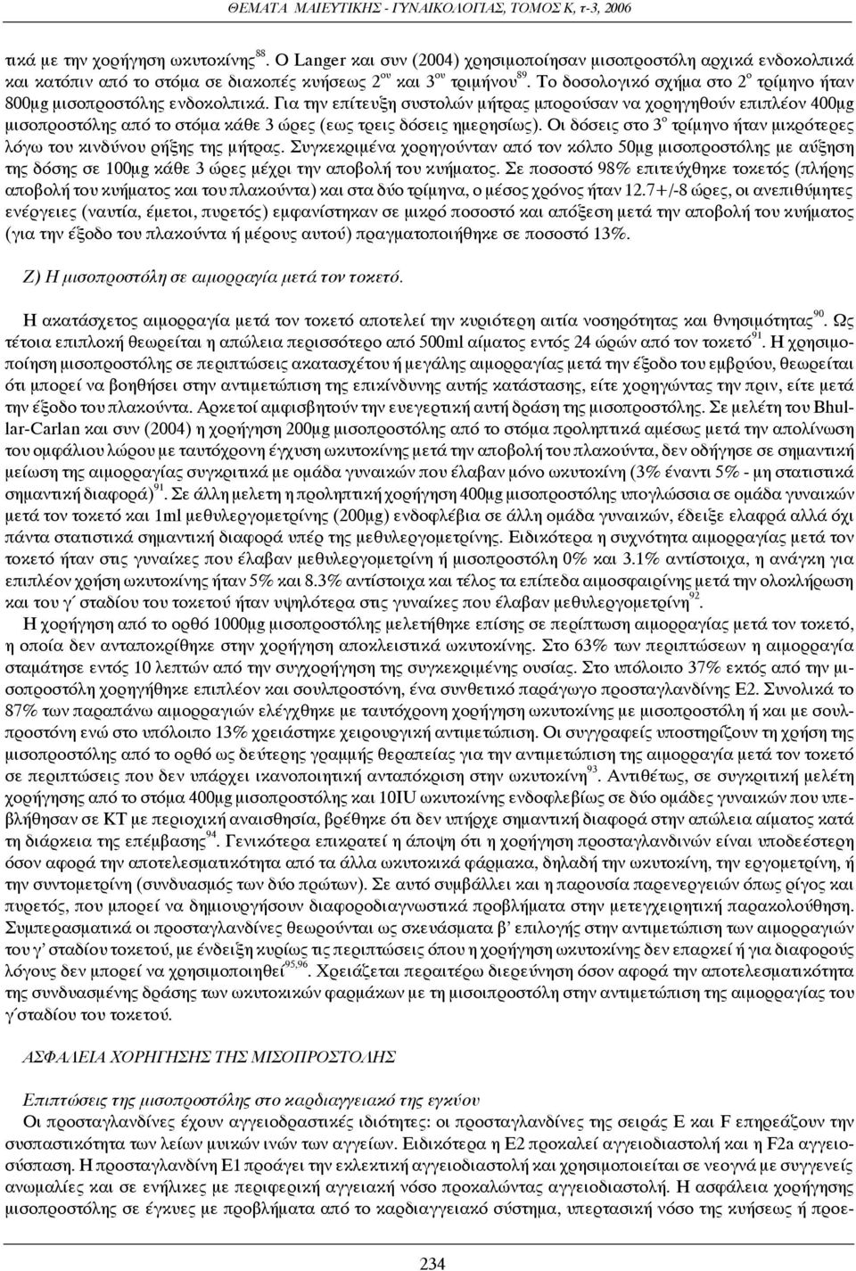 Για την επίτευξη συστολών μήτρας μπορούσαν να χορηγηθούν επιπλέον 400μg μισοπροστόλης από το στόμα κάθε 3 ώρες (εως τρεις δόσεις ημερησίως).