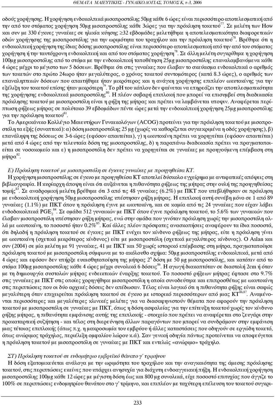 πρόκληση τοκετού 78.