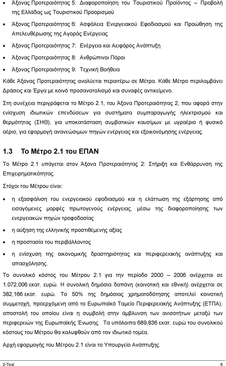 περαιτέρω σε Μέτρα. Κάθε Μέτρο περιλαμβάνει Δράσεις και Έργα με κοινό προσανατολισμό και συναφές αντικείμενο. Στη συνέχεια περιγράφεται το Μέτρο 2.