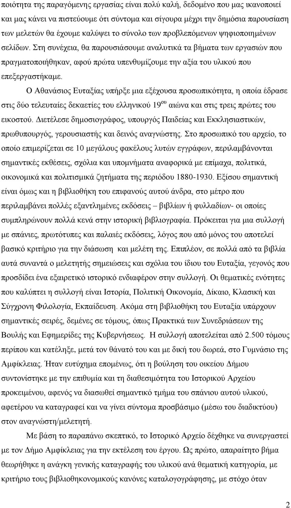 Ο Αθανάσιος Ευταξίας υπήρξε μια εξέχουσα προσωπικότητα, η οποία έδρασε στις δύο τελευταίες δεκαετίες του ελληνικού 19 ου αιώνα και στις τρεις πρώτες του εικοστού.