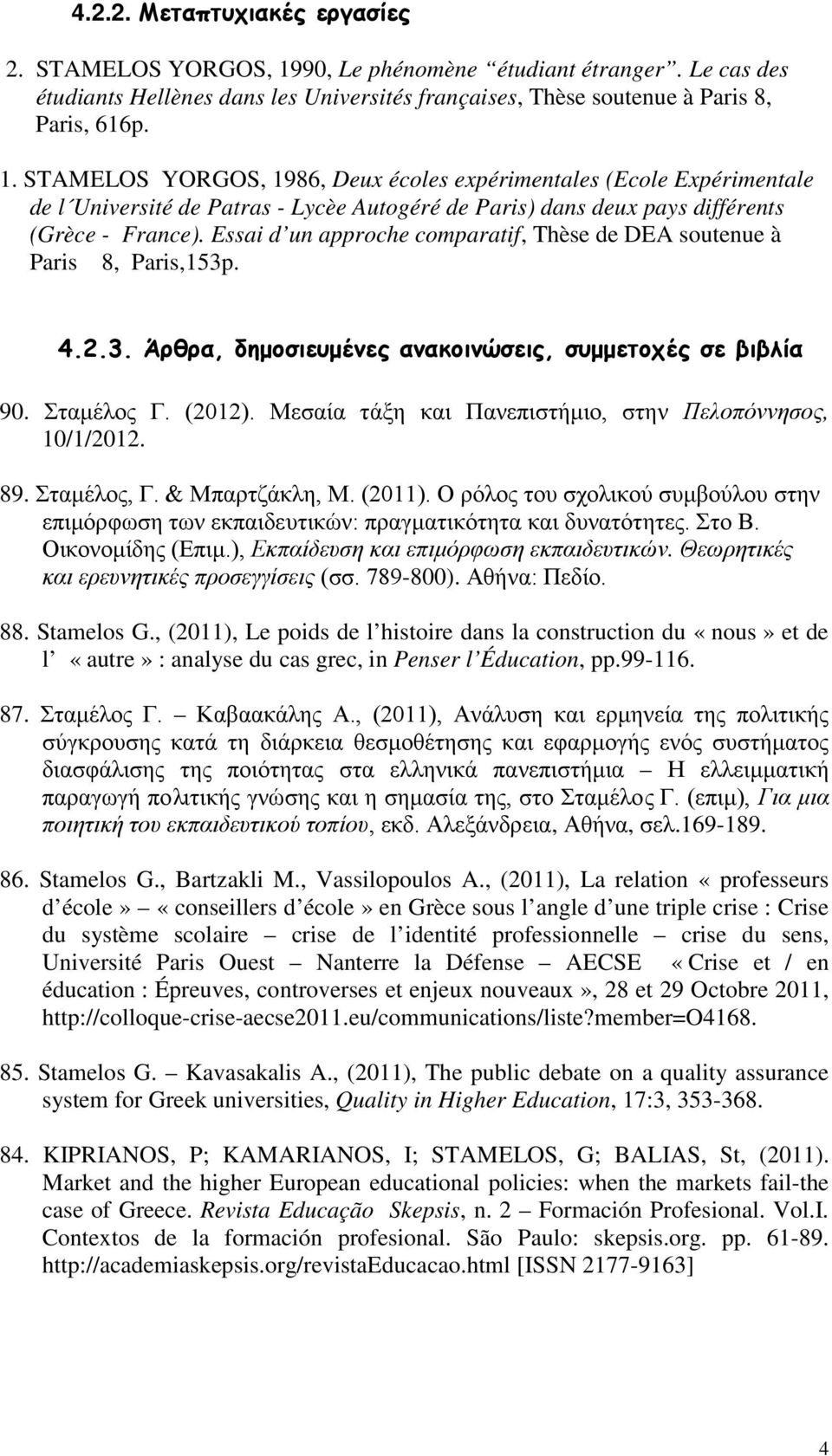 STAMELOS YORGOS, 1986, Deux écoles expérimentales (Ecole Expérimentale de l Université de Patras - Lycèe Autogéré de Paris) dans deux pays différents (Grèce - France).