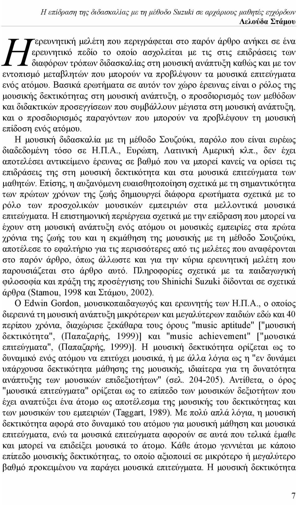 Βασικά ερωτήματα σε αυτόν τον χώρο έρευνας είναι ο ρόλος της μουσικής δεκτικότητας στη μουσική ανάπτυξη, ο προσδιορισμός των μεθόδων και διδακτικών προσεγγίσεων που συμβάλλουν μέγιστα στη μουσική