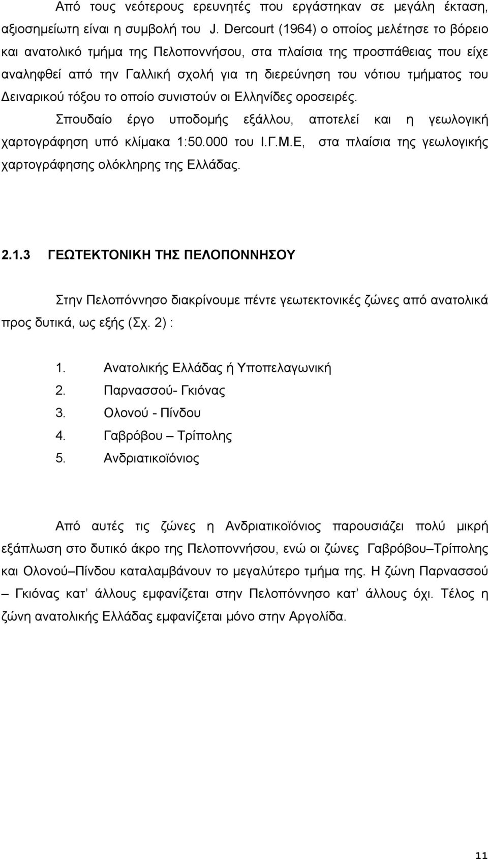 Η ΑΠΟΛΙΘΩΜΕΝΗ ΧΛΩΡΙΔΑ ΤΗΣ ΣΚΟΥΡΑΣ ΠΕΛΟΠΟΝΝΗΣΟΥ» - PDF ΔΩΡΕΑΝ Λήψη