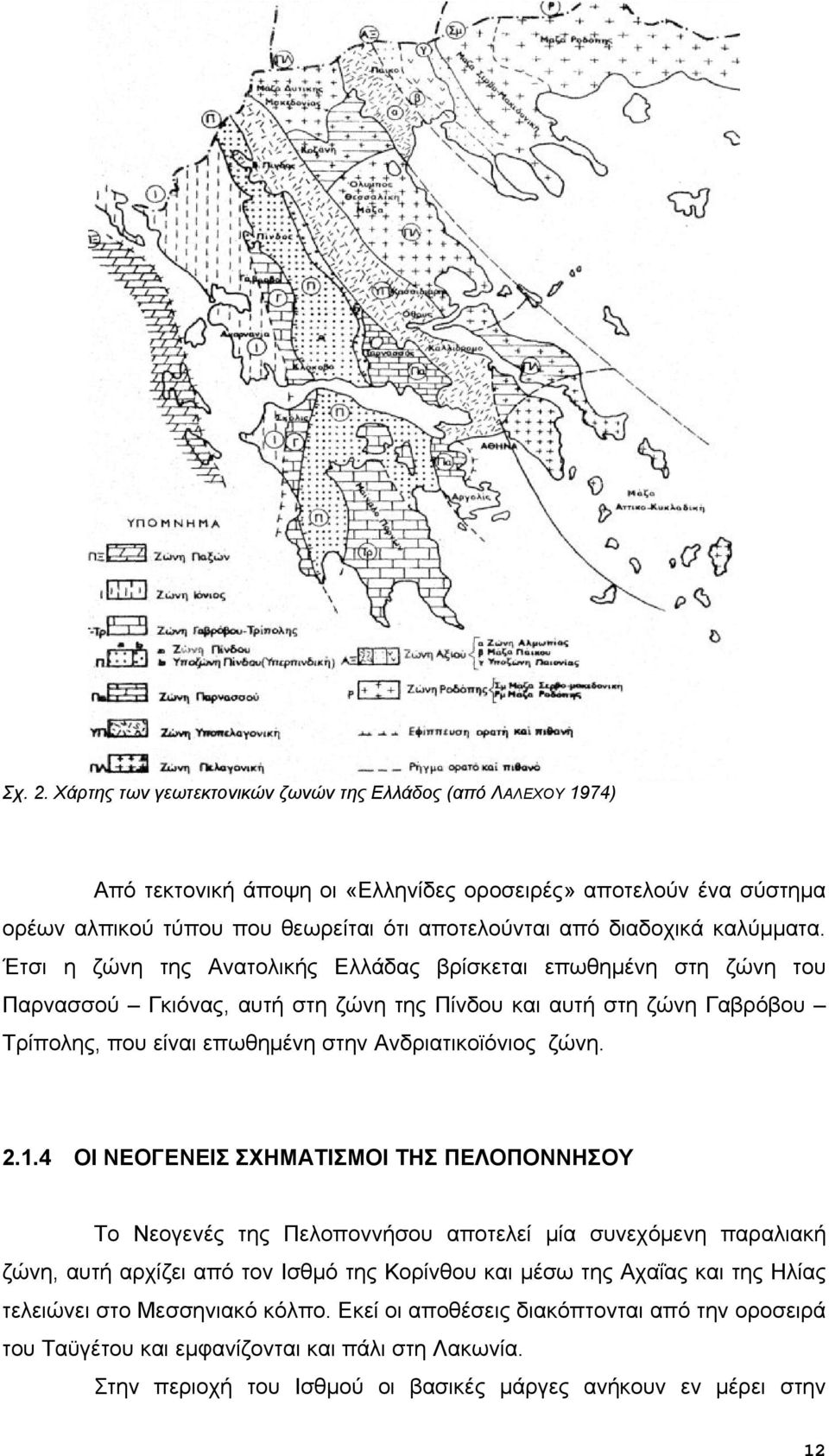 καλύμματα.