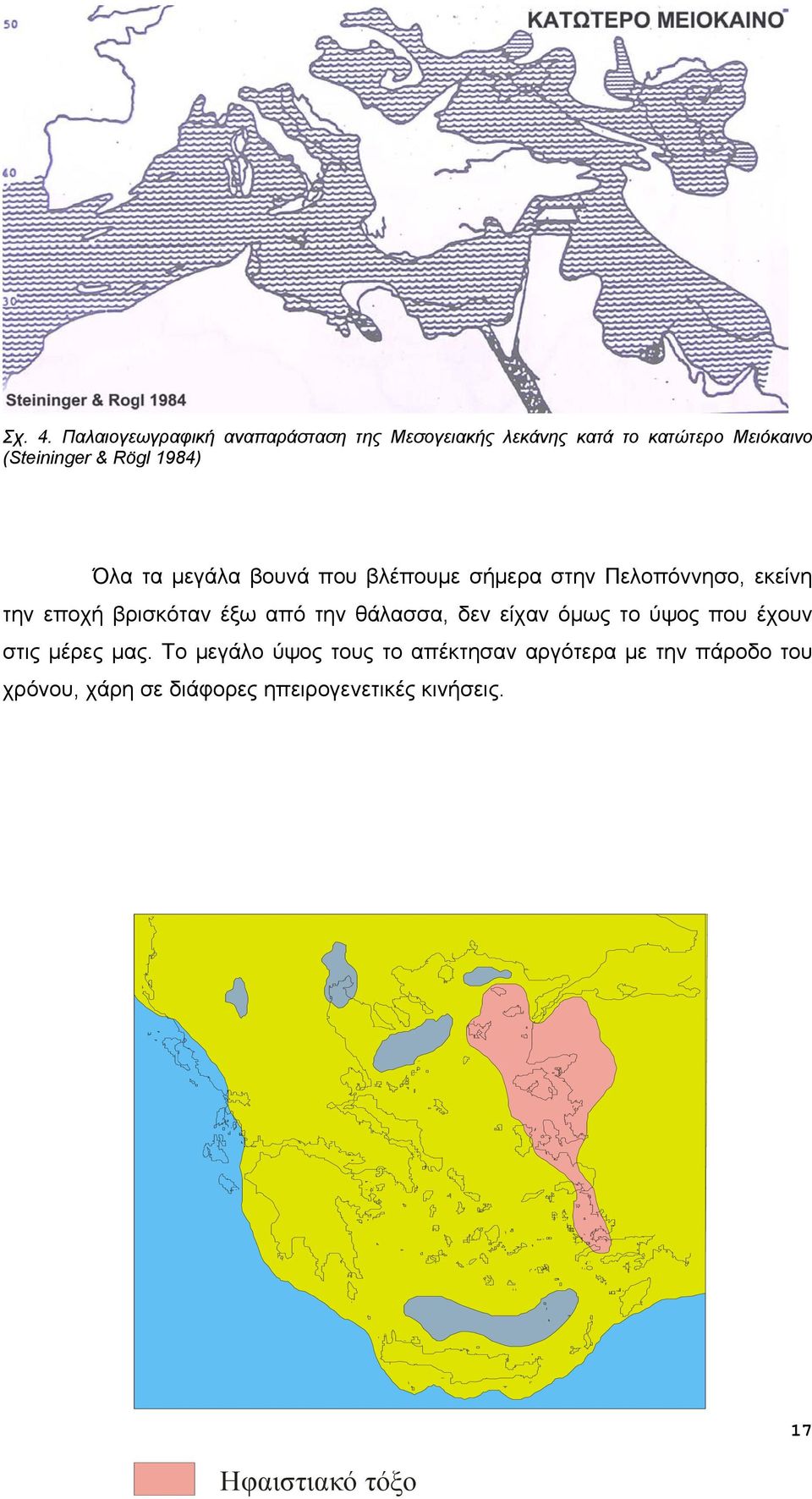 1984) Όλα τα μεγάλα βουνά που βλέπουμε σήμερα στην Πελοπόννησο, εκείνη την εποχή βρισκόταν έξω από