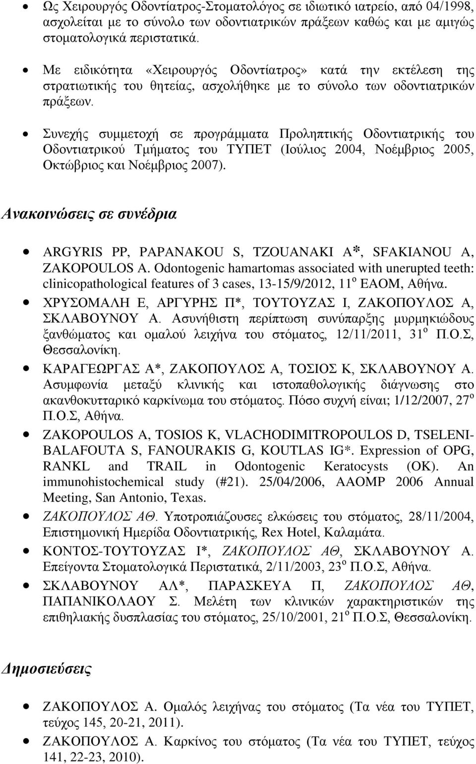 Συνεχής συμμετοχή σε προγράμματα Προληπτικής Οδοντιατρικής του Οδοντιατρικού Τμήματος του ΤΥΠΕΤ (Ιούλιος 2004, Νοέμβριος 2005, Οκτώβριος και Νοέμβριος 2007).