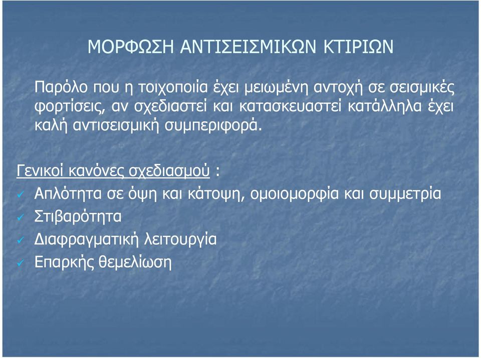 συμπεριφορά.