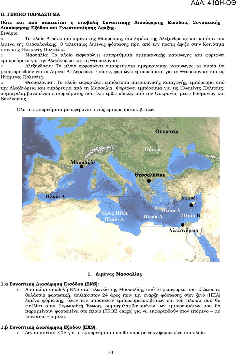 Ο τελευταίος λιμένας φόρτωσης πριν από την πρώτη άφιξη στην Κοινότητα ήταν στις Ηνωμένες Πολιτείες.