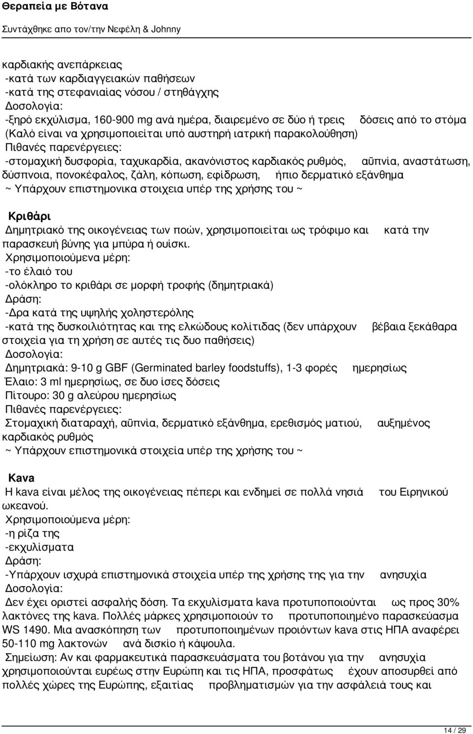 εξάνθημα ~ Υπάρχουν επιστημονικα στοιχεια υπέρ της χρήσης του ~ Κριθάρι Δημητριακό της οικογένειας των ποών, χρησιμοποιείται ως τρόφιμο και κατά την παρασκευή βύνης για μπύρα ή ουίσκι.