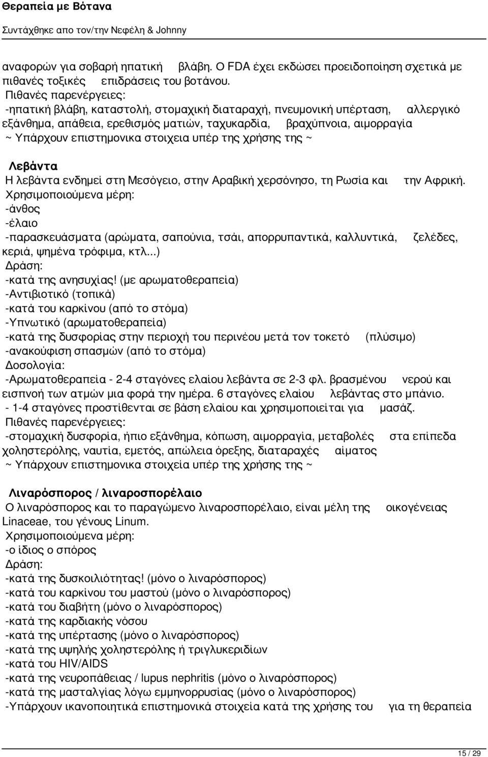 της ~ Λεβάντα Η λεβάντα ενδημεί στη Μεσόγειο, στην Αραβική χερσόνησο, τη Ρωσία και την Αφρική.