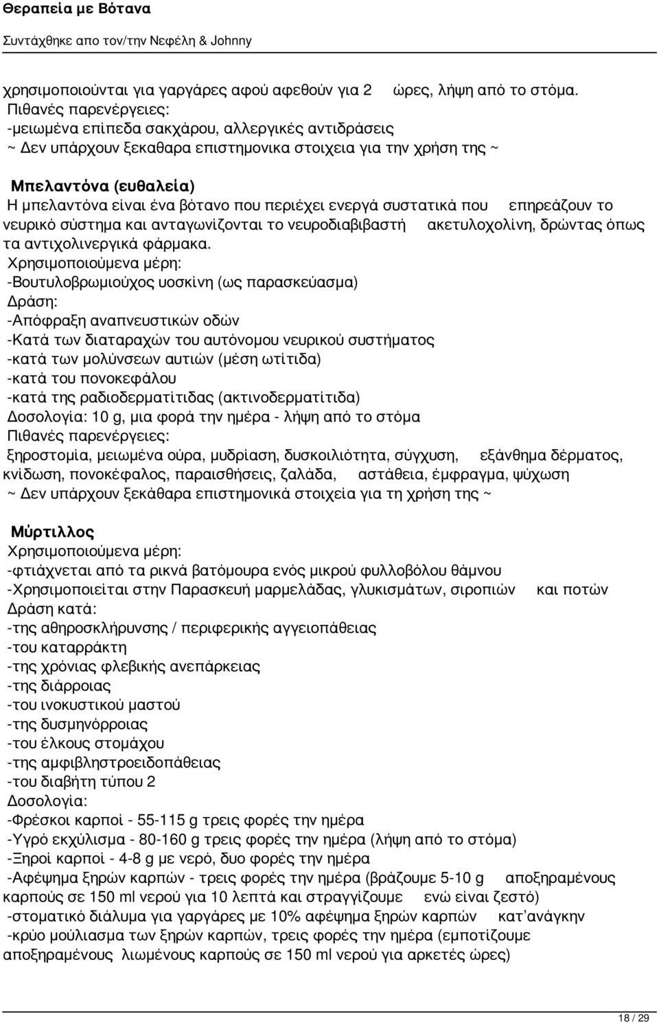 που επηρεάζουν το νευρικό σύστημα και ανταγωνίζονται το νευροδιαβιβαστή ακετυλοχολίνη, δρώντας όπως τα αντιχολινεργικά φάρμακα.