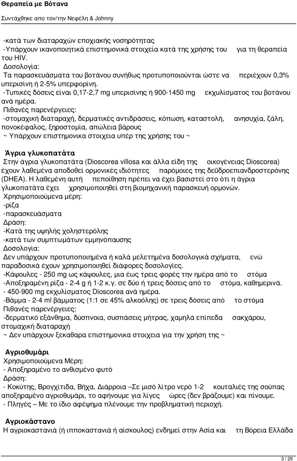 -Τυπικές δόσεις είναι 0,17-2,7 mg υπερισίνης ή 900-1450 mg εκχυλίσματος του βοτάνου ανά ημέρα.