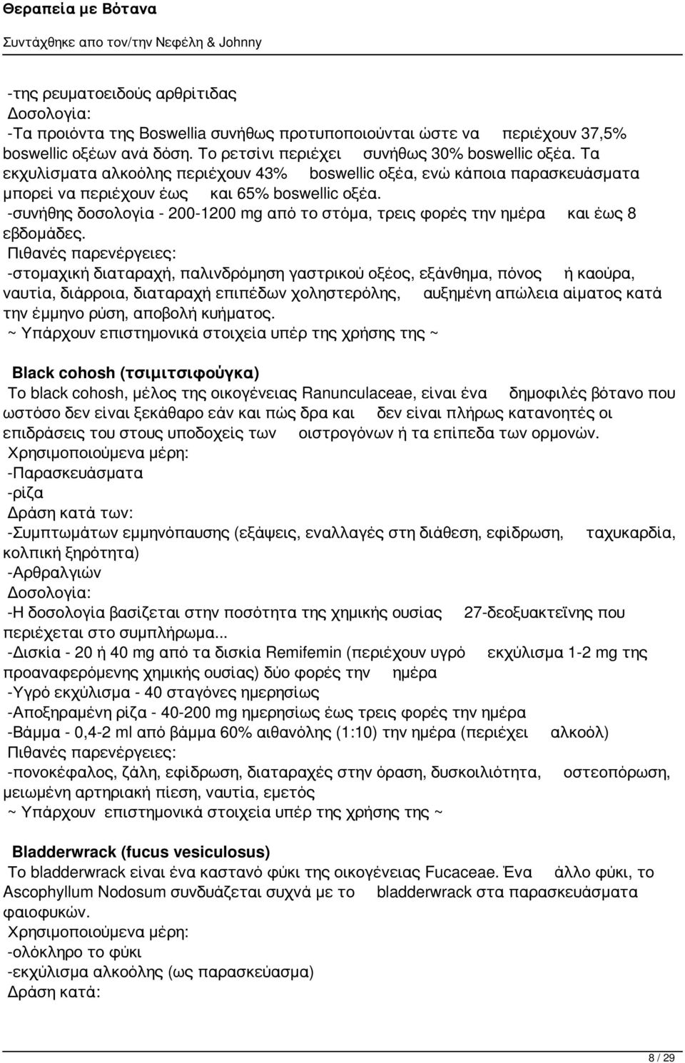 -συνήθης δοσολογία - 200-1200 mg από το στόμα, τρεις φορές την ημέρα και έως 8 εβδομάδες.