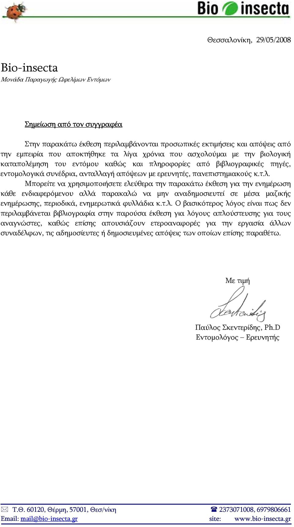 τ.λ. Ο βασικότερος λόγος είναι πως δεν περιλαμβάνεται βιβλιογραφία στην παρούσα έκθεση για λόγους απλούστευσης για τους αναγνώστες, καθώς επίσης απουσιάζουν ετεροαναφορές για την εργασία άλλων