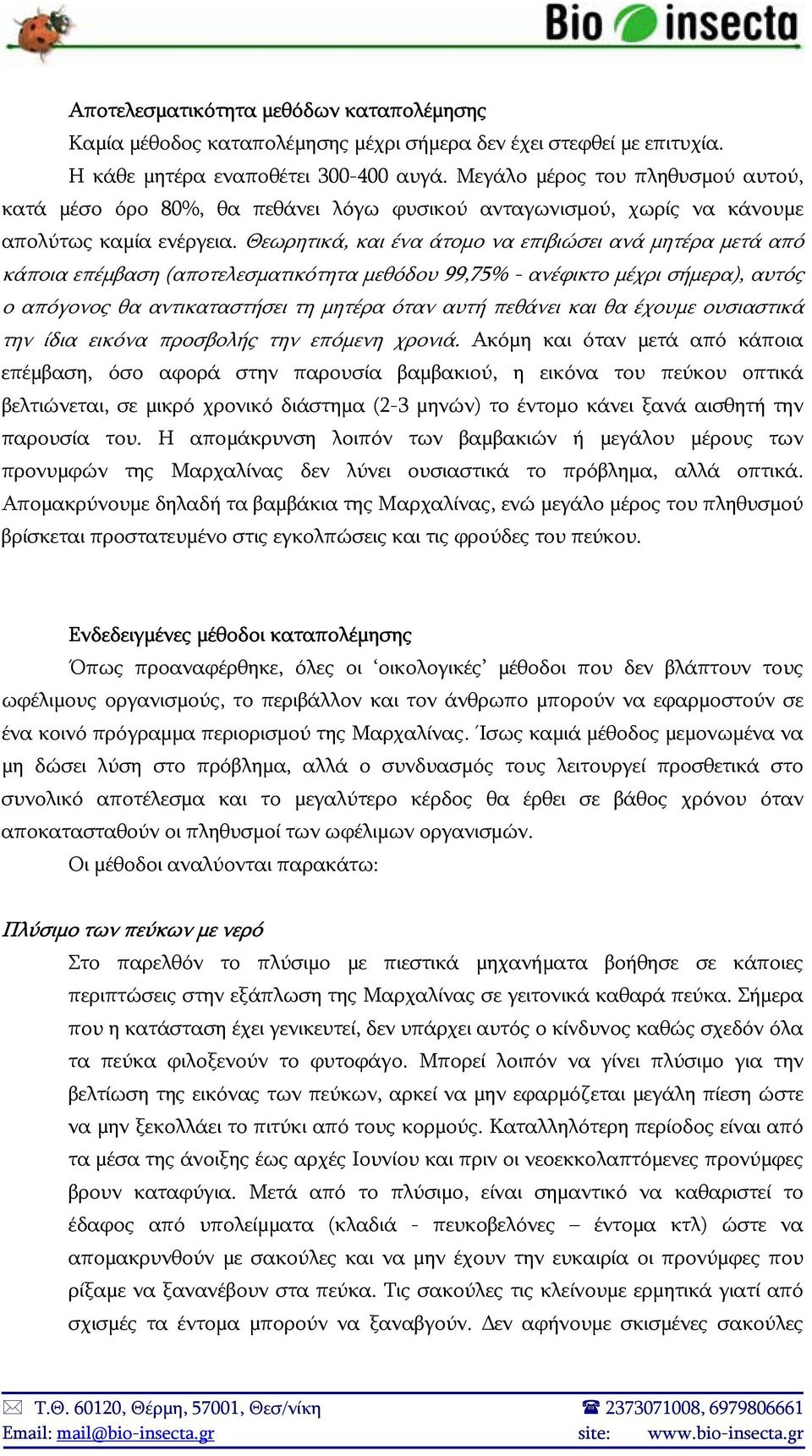 Θεωρητικά, και ένα άτομο να επιβιώσει ανά μητέρα μετά από κάποια επέμβαση (αποτελεσματικότητα μεθόδου 99,75% - ανέφικτο μέχρι σήμερα), αυτός ο απόγονος θα αντικαταστήσει τη μητέρα όταν αυτή πεθάνει