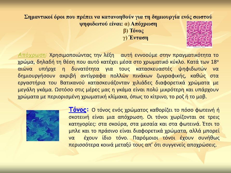 Κατά των 18 ο αιώνα υπήρχε η δυνατότητα για τους κατασκευαστές ψηφιδωτών να δημιουργήσουν ακριβή αντίγραφα πολλών πινάκων ζωγραφικής, καθώς στα εργαστήρια του Βατικανού κατασκευάζονταν χιλιάδες