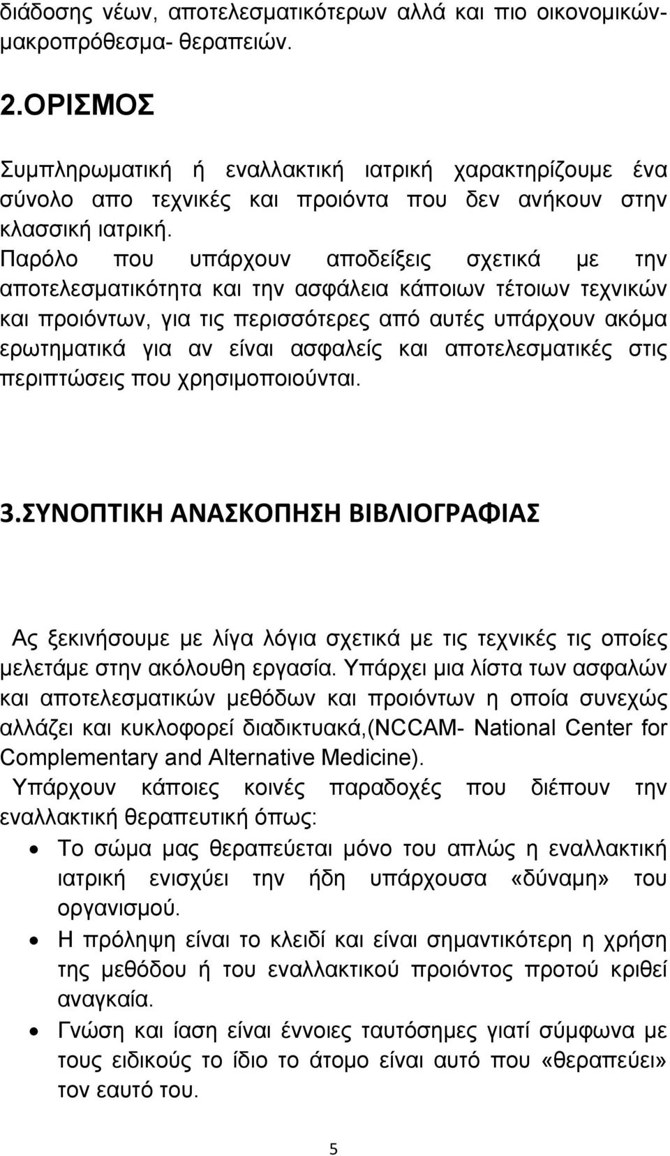 Παρόλο που υπάρχουν αποδείξεις σχετικά με την αποτελεσματικότητα και την ασφάλεια κάποιων τέτοιων τεχνικών και προιόντων, για τις περισσότερες από αυτές υπάρχουν ακόμα ερωτηματικά για αν είναι