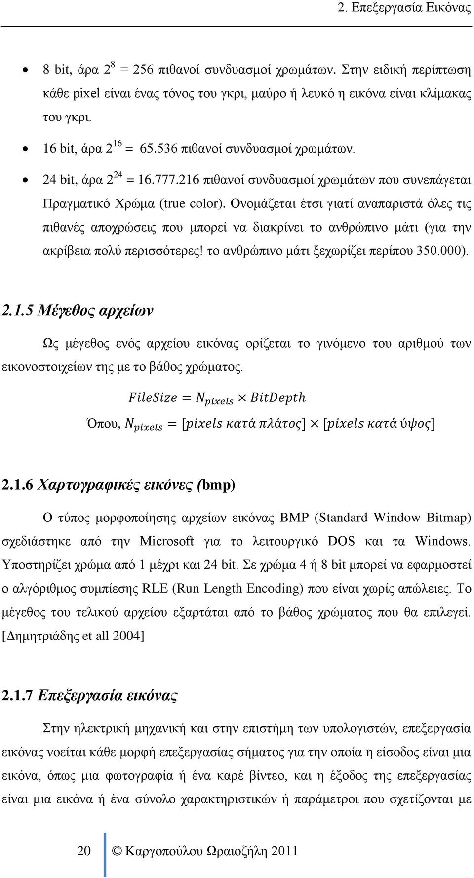 Ονομάζεται έτσι γιατί αναπαριστά όλες τις πιθανές αποχρώσεις που μπορεί να διακρίνει το ανθρώπινο μάτι (για την ακρίβεια πολύ περισσότερες! το ανθρώπινο μάτι ξεχωρίζει περίπου 350.000). 2.1.