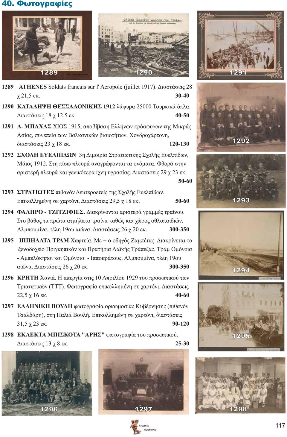 120-130 1292 1292 ΣΧΟΛΗ ΕΥΕΛΠΙΔΩΝ 3η Διμοιρία Στρατιωτικής Σχολής Ευελπίδων, Μάιος 1912. Στη πίσω πλευρά αναγράφονται τα ονόματα. Φθορά στην αριστερή πλευρά και γενικότερα ίχνη υγρασίας.