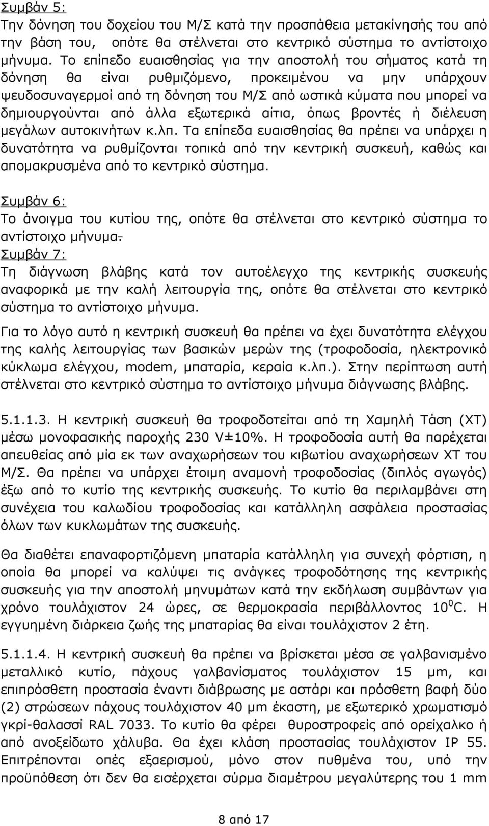 δημιουργούνται από άλλα εξωτερικά αίτια, όπως βροντές ή διέλευση μεγάλων αυτοκινήτων κ.λπ.