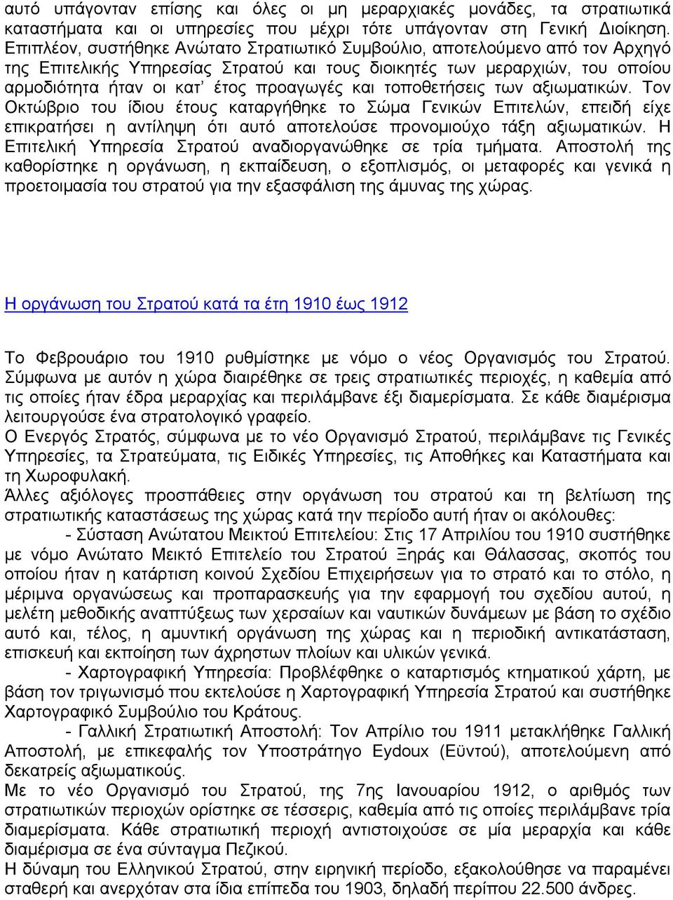 τοποθετήσεις των αξιωματικών. Τον Οκτώβριο του ίδιου έτους καταργήθηκε το Σώμα Γενικών Επιτελών, επειδή είχε επικρατήσει η αντίληψη ότι αυτό αποτελούσε προνομιούχο τάξη αξιωματικών.